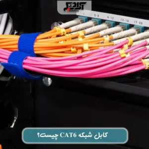 کابل شبکه CAT6 چیست؟