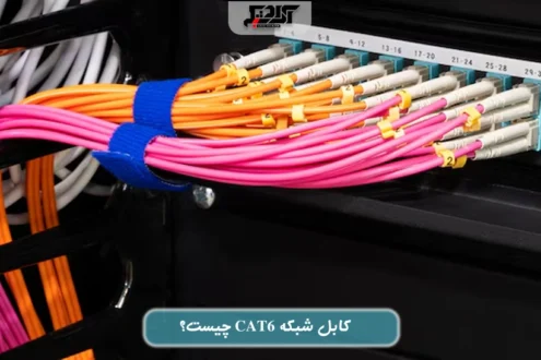 کابل شبکه CAT6 چیست؟
