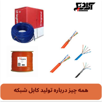 تولید کابل شبکه