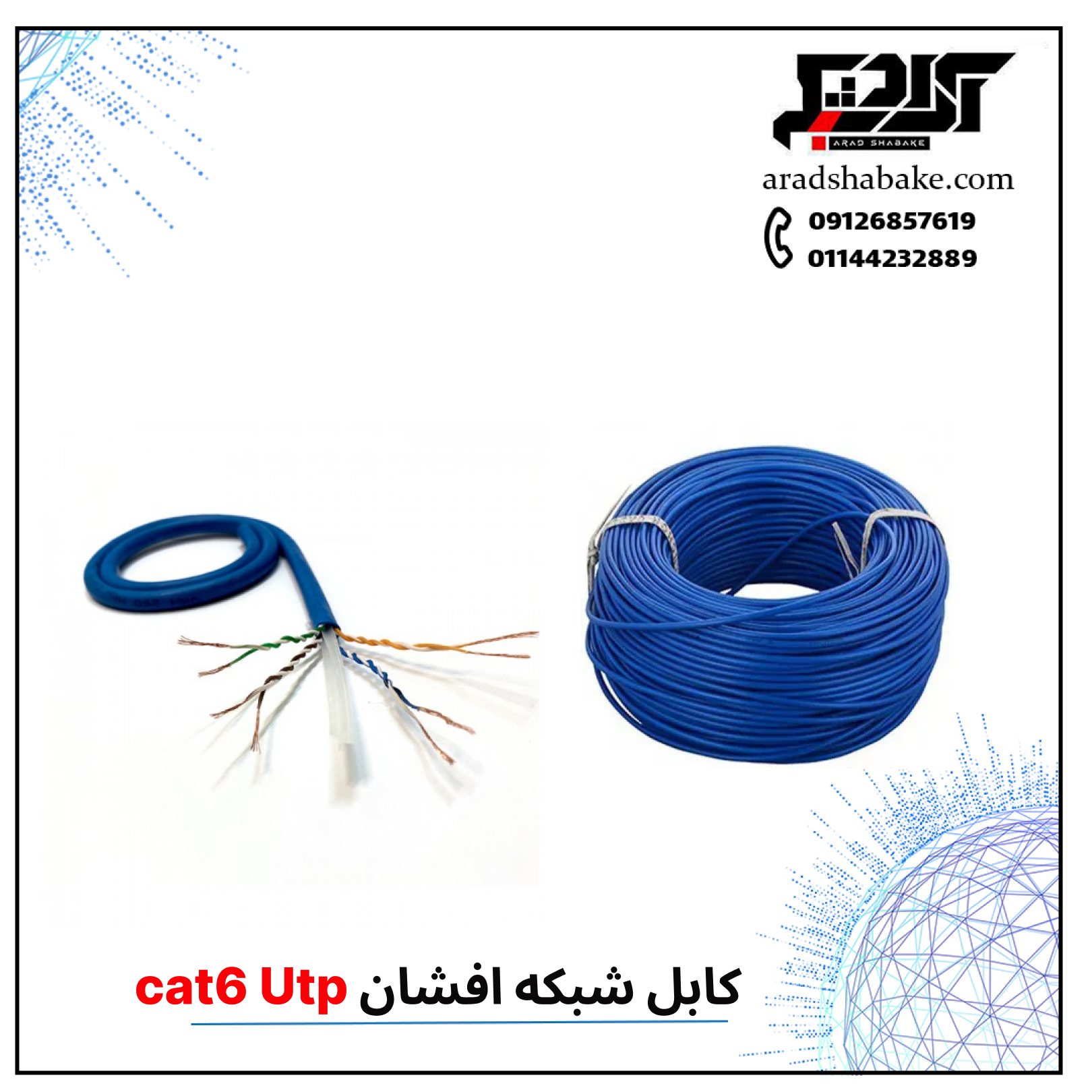 کابل شبکه افشان cat6 Utp