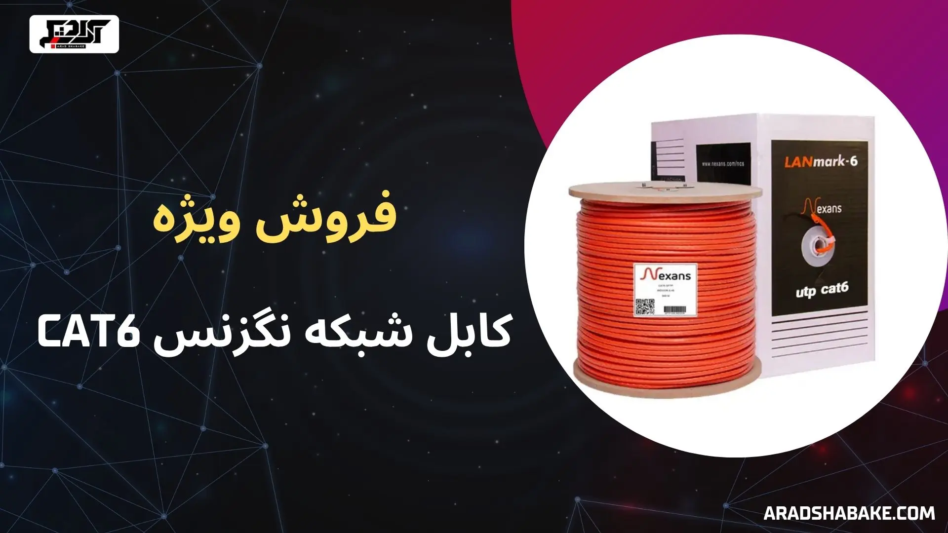 کابل شبکه نگزنسcat6